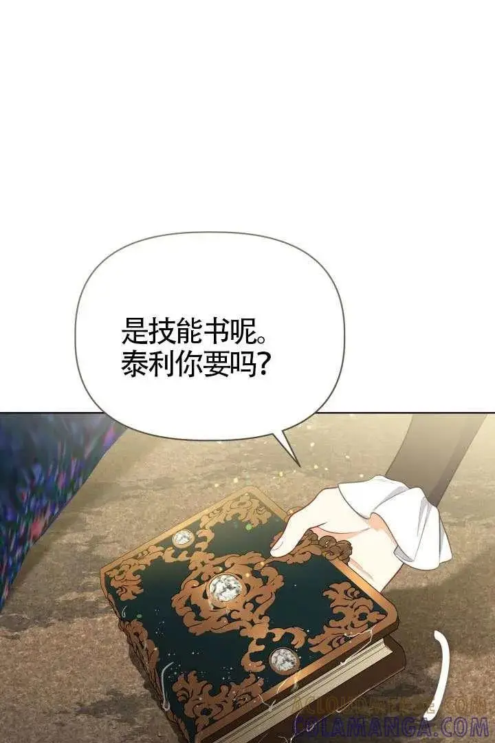 漫画《穿越者的幸运礼》第128话第41张图