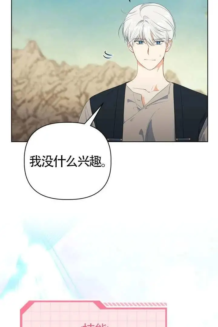 漫画《穿越者的幸运礼》第128话第43张图