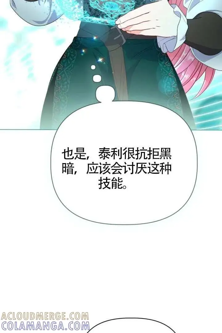 漫画《穿越者的幸运礼》第128话第45张图