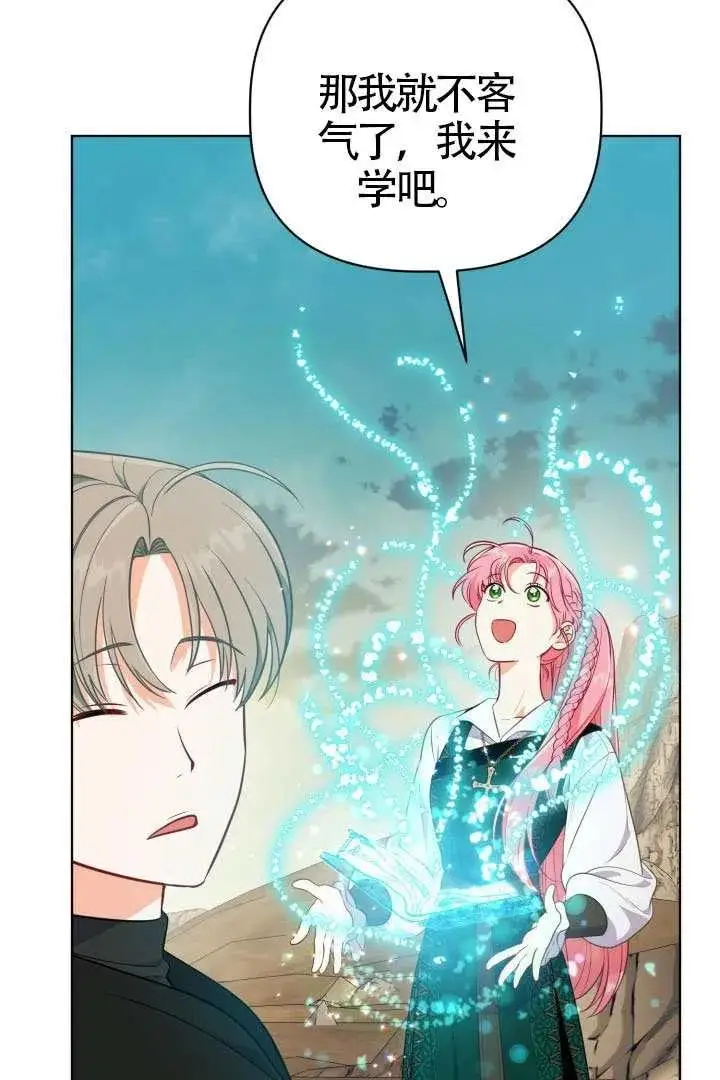 漫画《穿越者的幸运礼》第128话第46张图