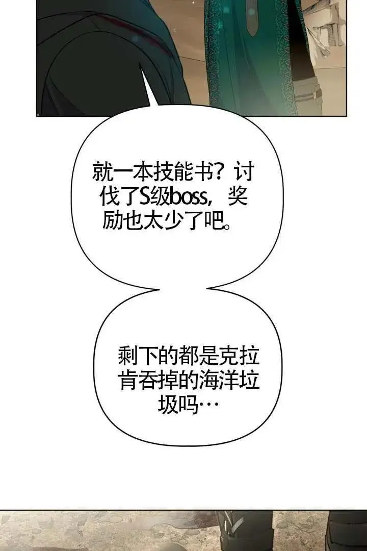 漫画《穿越者的幸运礼》第128话第47张图