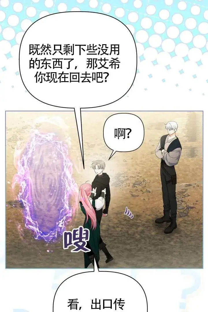 漫画《穿越者的幸运礼》第128话第50张图