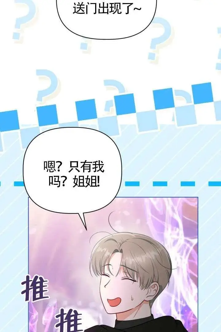 漫画《穿越者的幸运礼》第128话第51张图