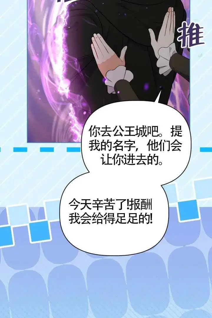 漫画《穿越者的幸运礼》第128话第52张图