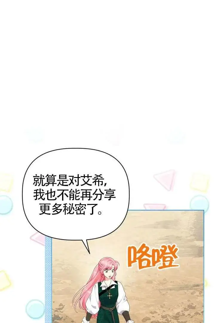 漫画《穿越者的幸运礼》第128话第55张图
