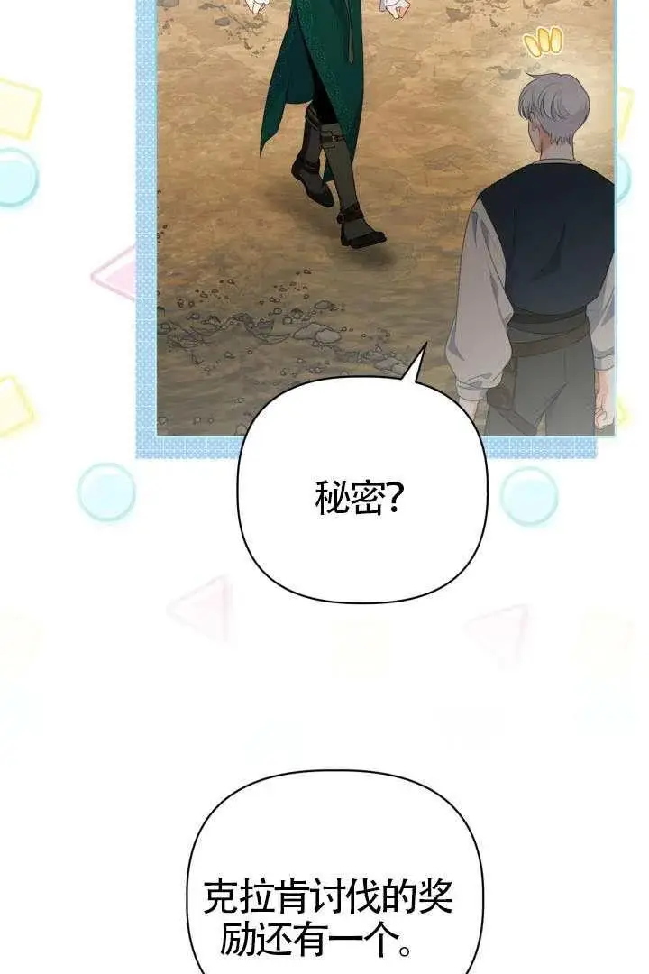 漫画《穿越者的幸运礼》第128话第56张图