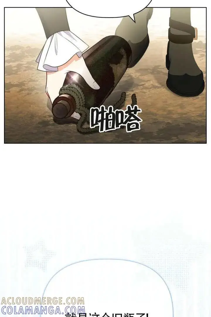 漫画《穿越者的幸运礼》第128话第57张图