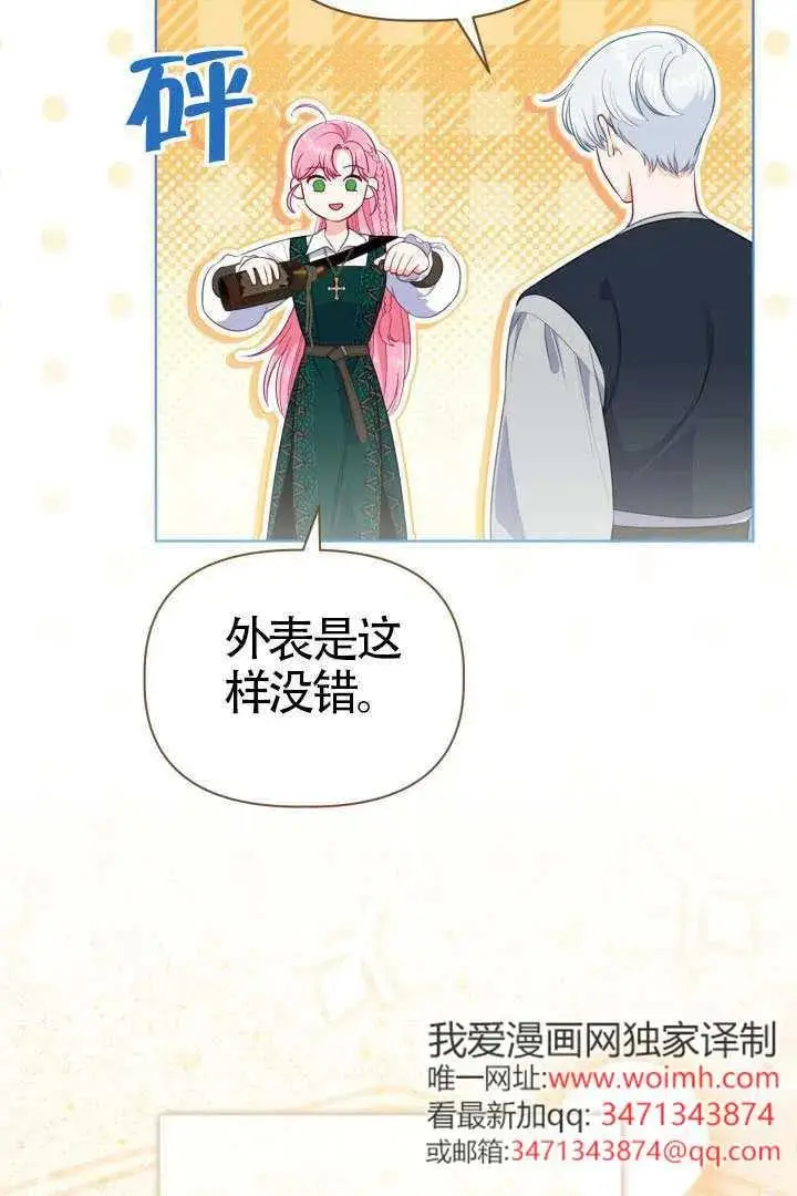 漫画《穿越者的幸运礼》第128话第60张图
