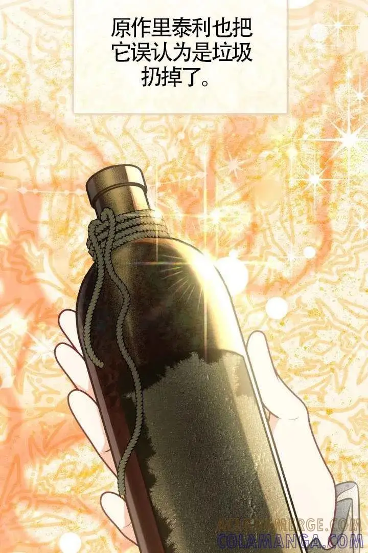 漫画《穿越者的幸运礼》第128话第61张图