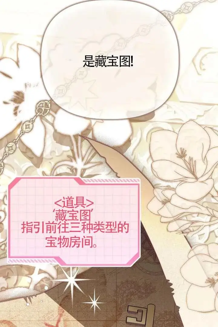 漫画《穿越者的幸运礼》第128话第64张图