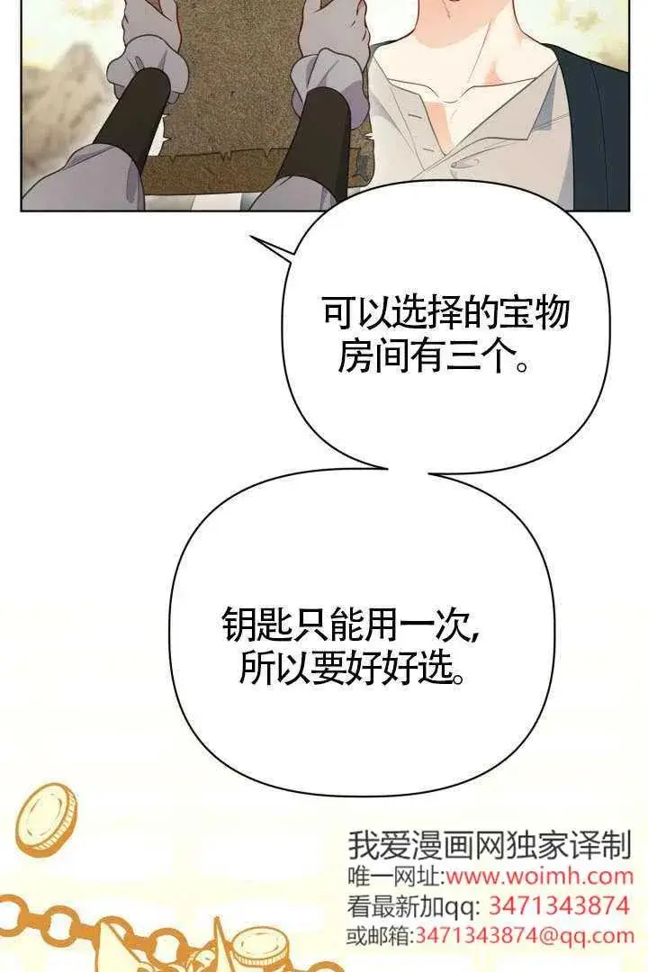 漫画《穿越者的幸运礼》第128话第67张图