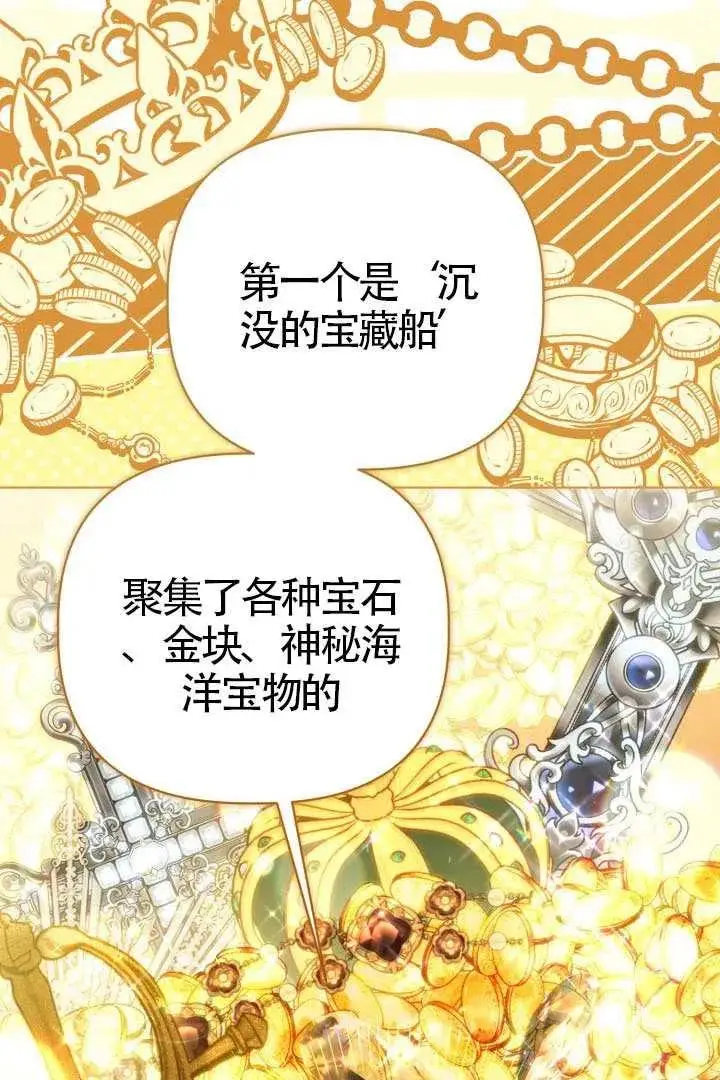 漫画《穿越者的幸运礼》第128话第68张图