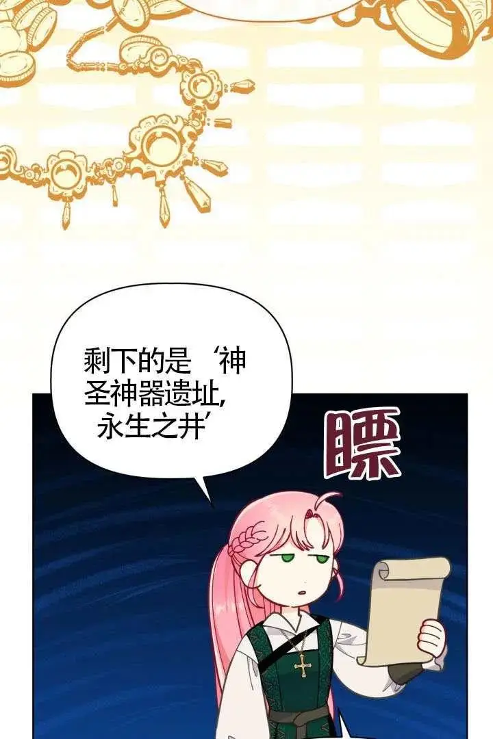 漫画《穿越者的幸运礼》第128话第70张图