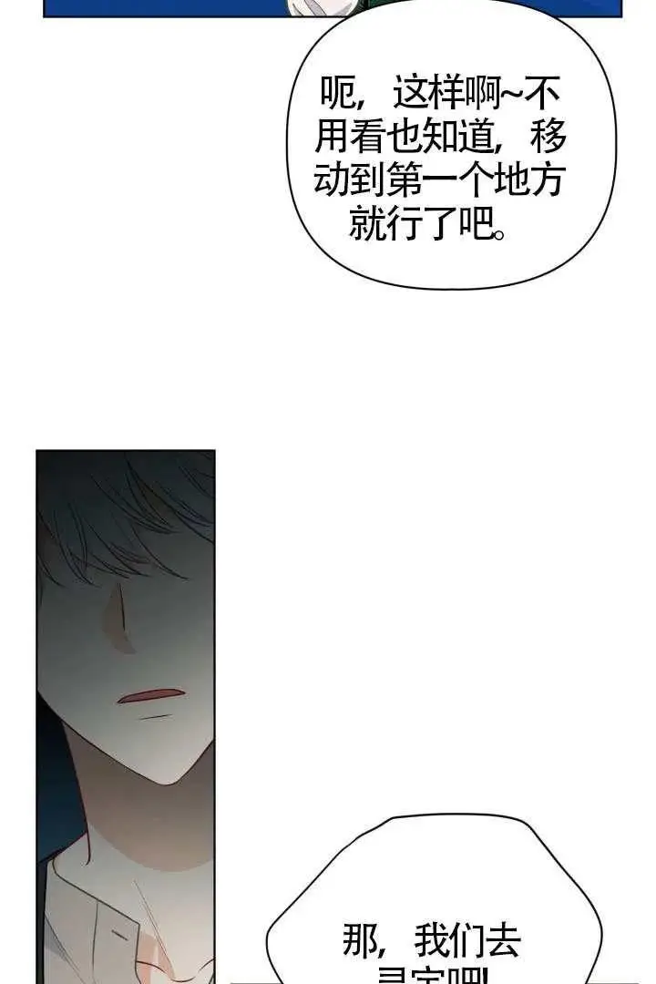 漫画《穿越者的幸运礼》第128话第71张图