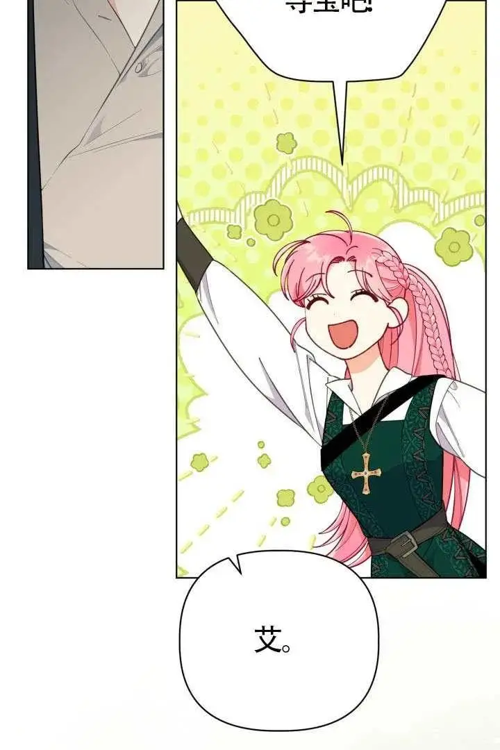 漫画《穿越者的幸运礼》第128话第72张图