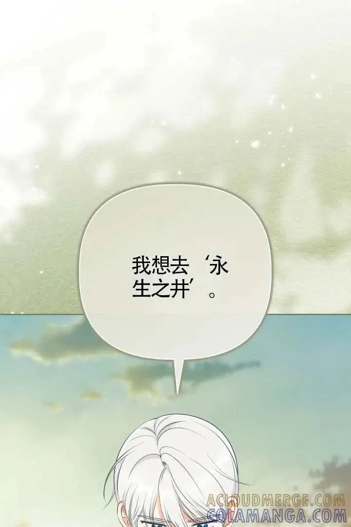 漫画《穿越者的幸运礼》第128话第73张图