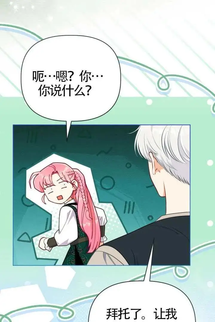 漫画《穿越者的幸运礼》第128话第75张图