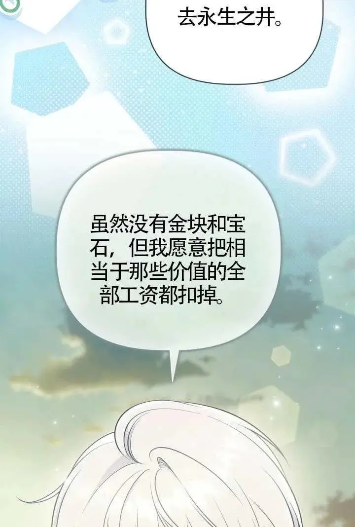 漫画《穿越者的幸运礼》第128话第76张图
