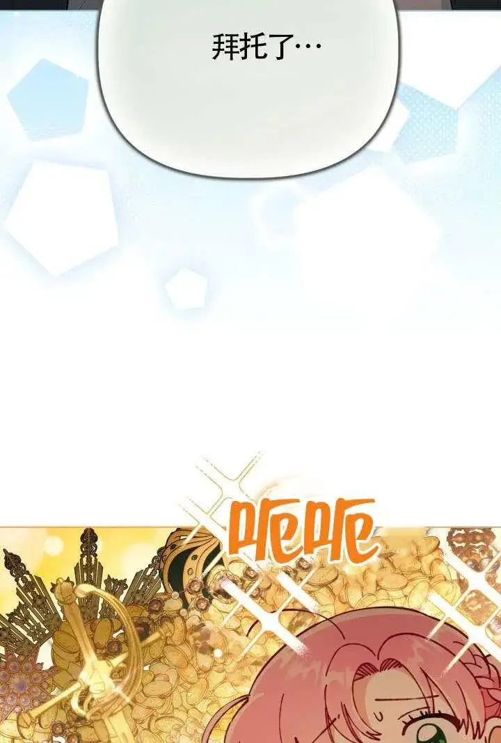 漫画《穿越者的幸运礼》第128话第78张图