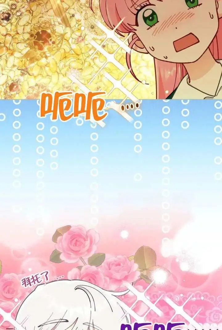 漫画《穿越者的幸运礼》第128话第79张图