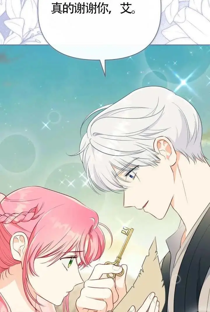 漫画《穿越者的幸运礼》第128话第83张图