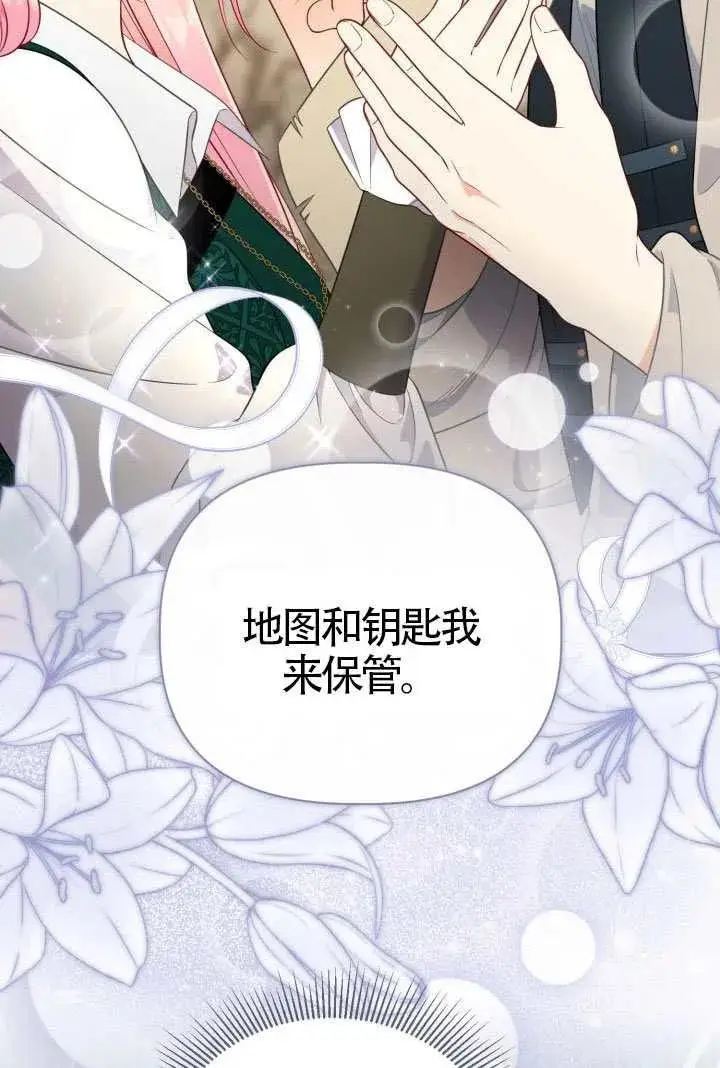 漫画《穿越者的幸运礼》第128话第84张图
