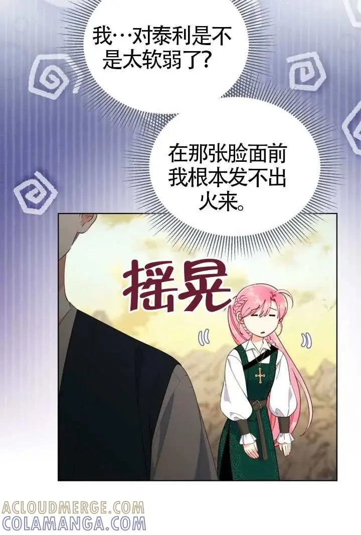 漫画《穿越者的幸运礼》第128话第85张图