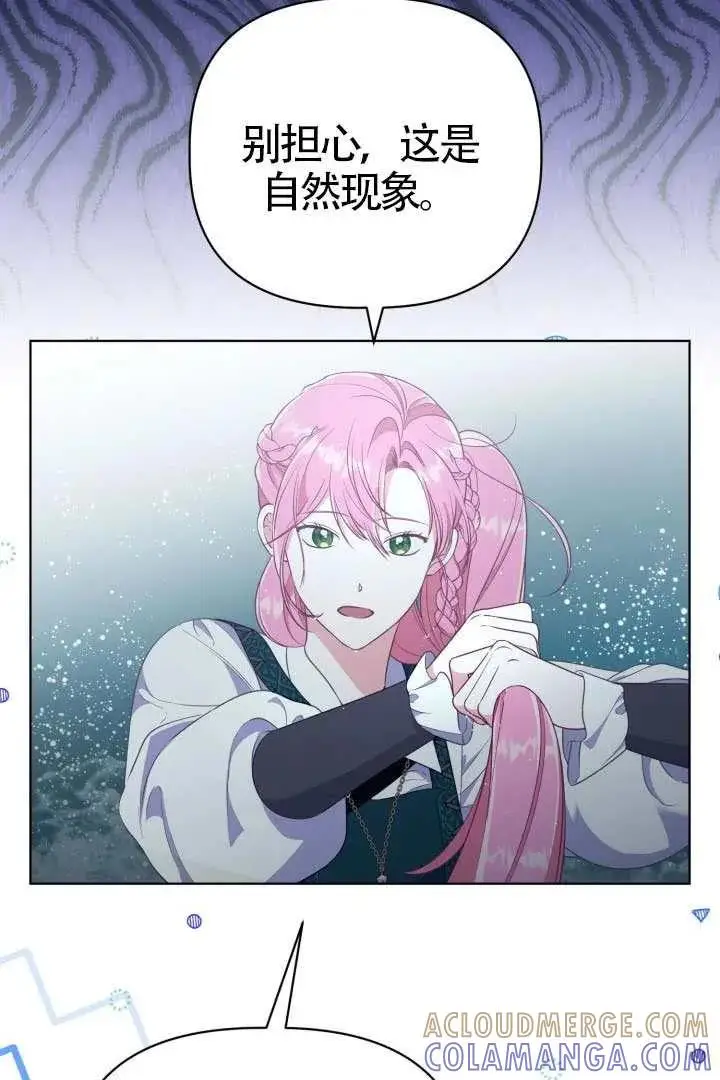 漫画《穿越者的幸运礼》第128话第9张图