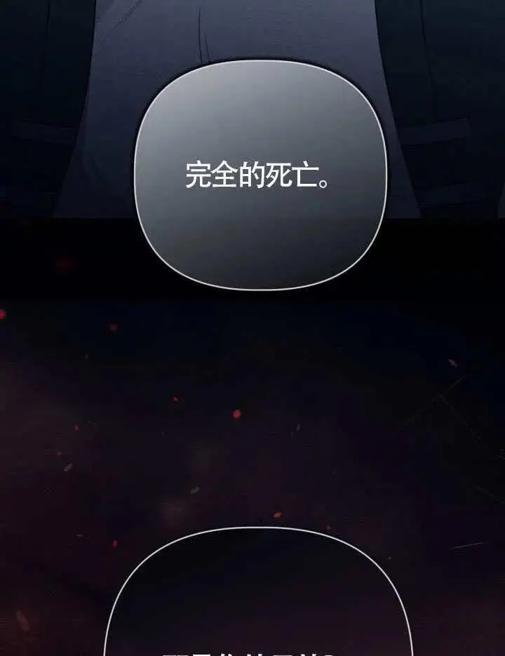 漫画《穿越者的幸运礼》第129话第104张图