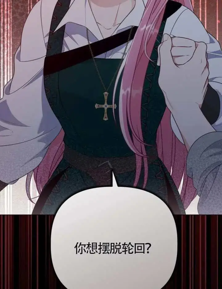 漫画《穿越者的幸运礼》第129话第106张图