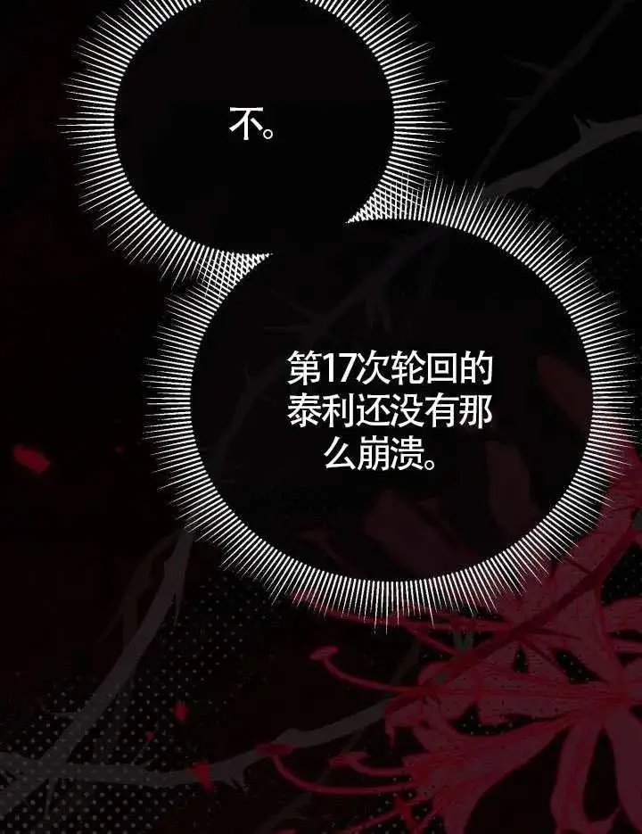 漫画《穿越者的幸运礼》第129话第108张图