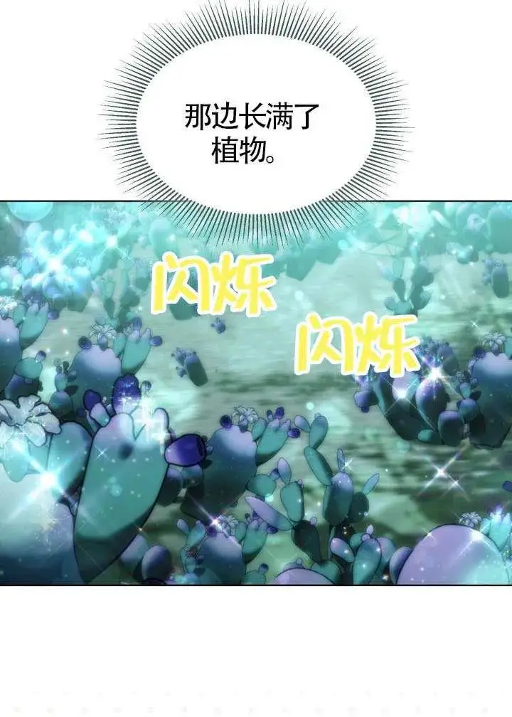 漫画《穿越者的幸运礼》第129话第51张图