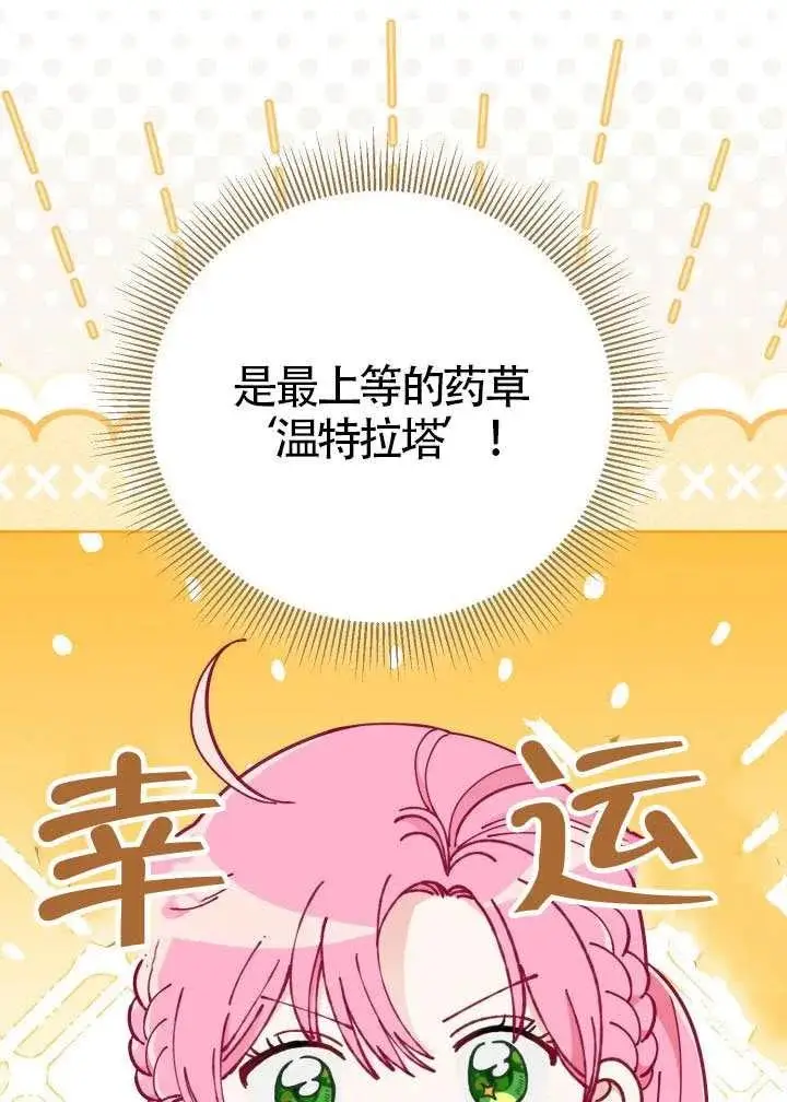 漫画《穿越者的幸运礼》第129话第52张图