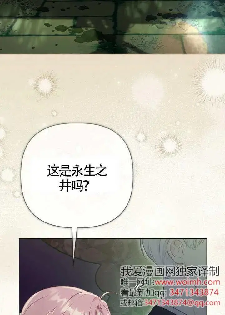漫画《穿越者的幸运礼》第129话第71张图