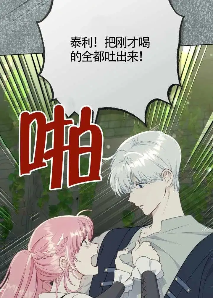 漫画《穿越者的幸运礼》第129话第83张图