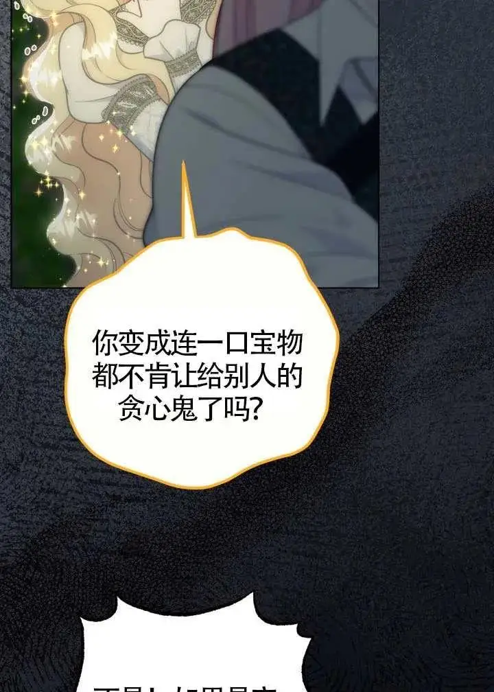 漫画《穿越者的幸运礼》第129话第86张图