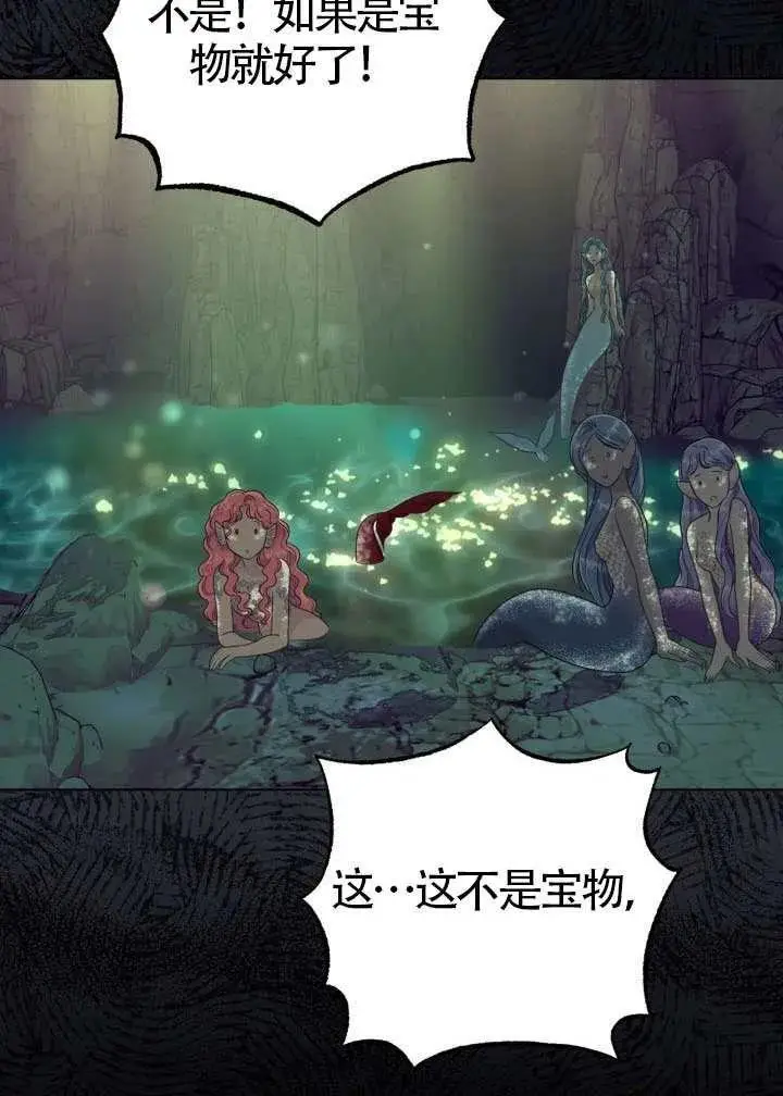 漫画《穿越者的幸运礼》第129话第87张图