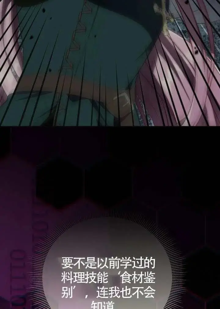 漫画《穿越者的幸运礼》第129话第90张图