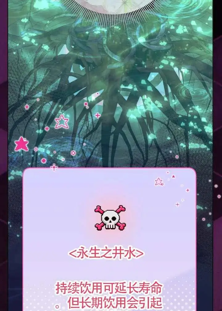 漫画《穿越者的幸运礼》第129话第92张图