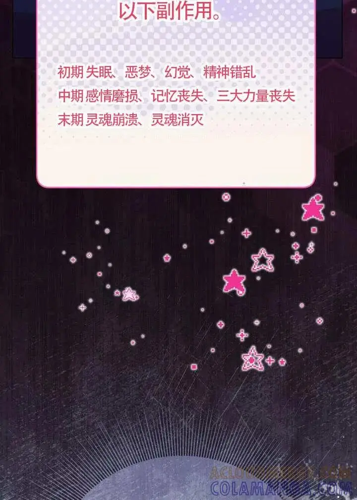 漫画《穿越者的幸运礼》第129话第93张图