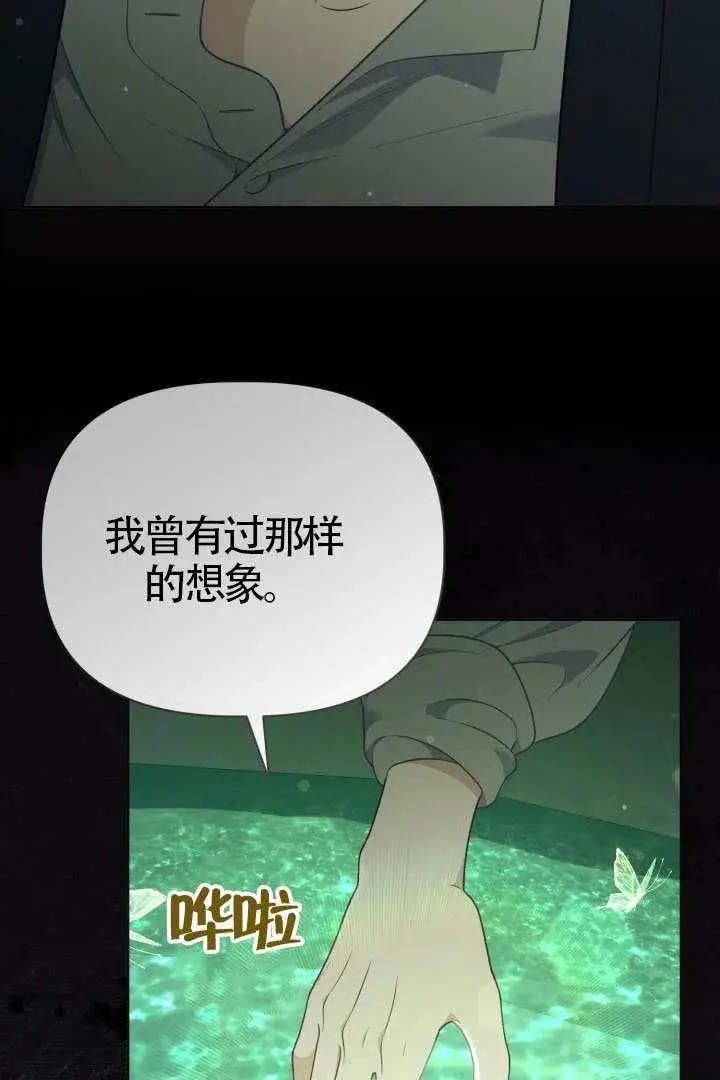 漫画《穿越者的幸运礼》第130话第10张图