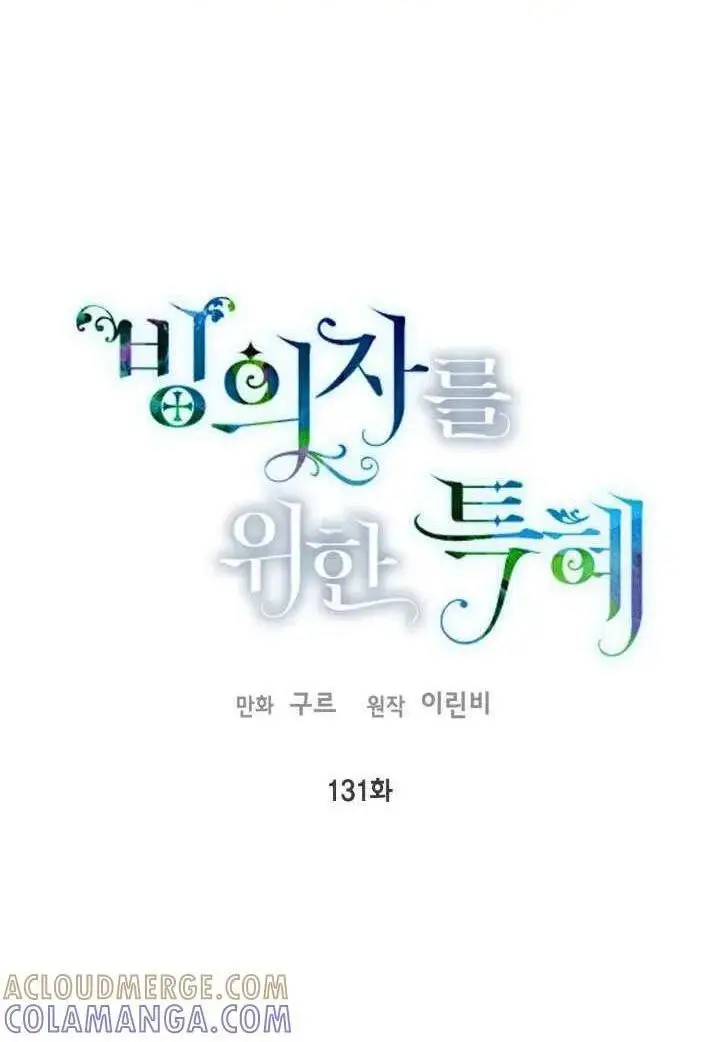 漫画《穿越者的幸运礼》第130话第101张图