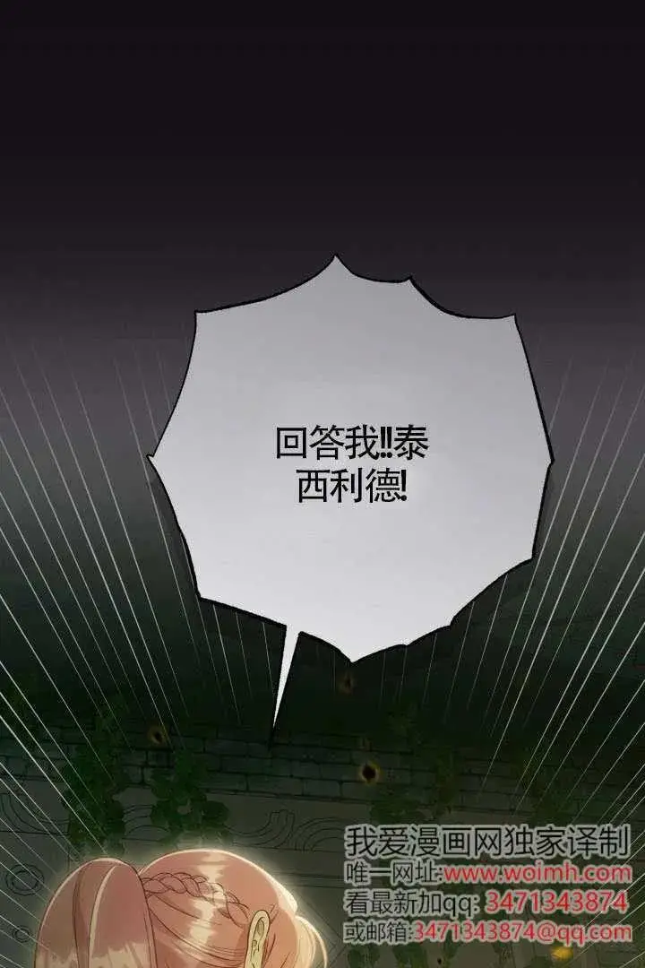 漫画《穿越者的幸运礼》第130话第2张图