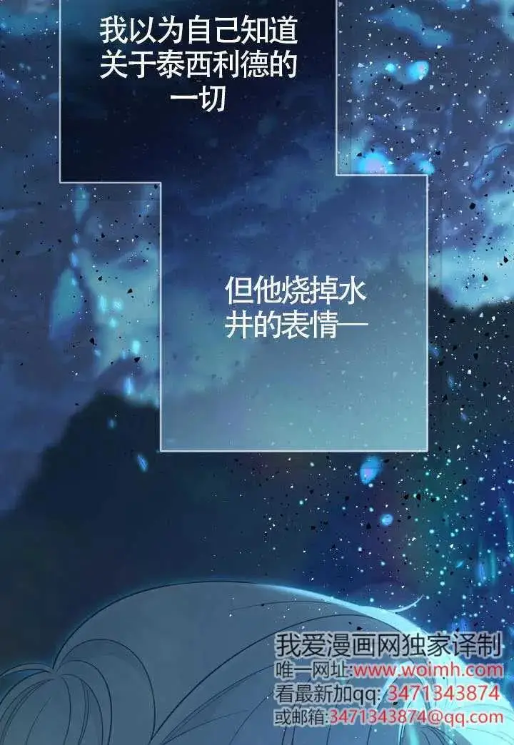 漫画《穿越者的幸运礼》第130话第32张图