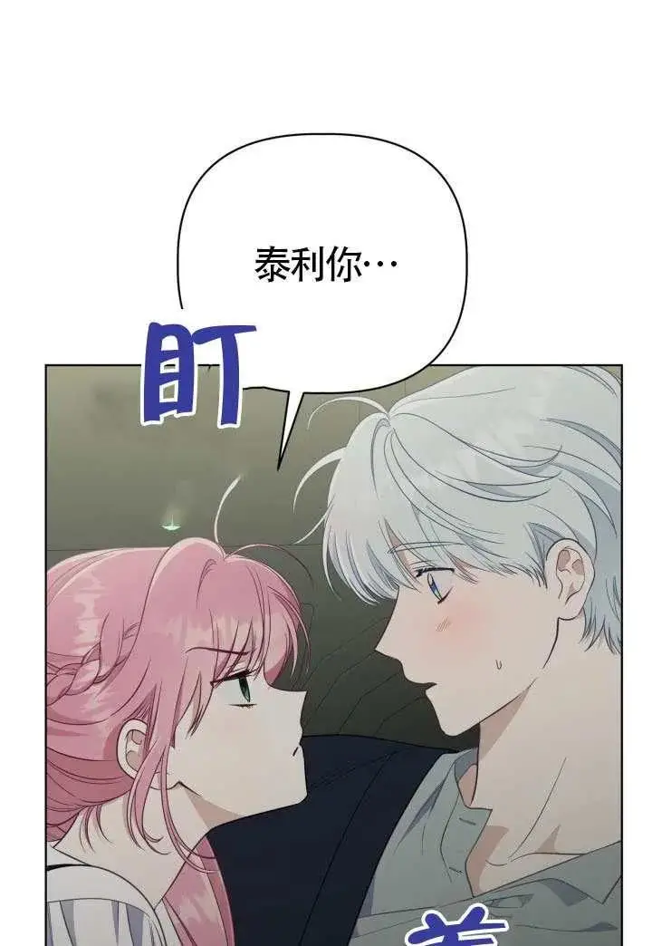 漫画《穿越者的幸运礼》第130话第40张图