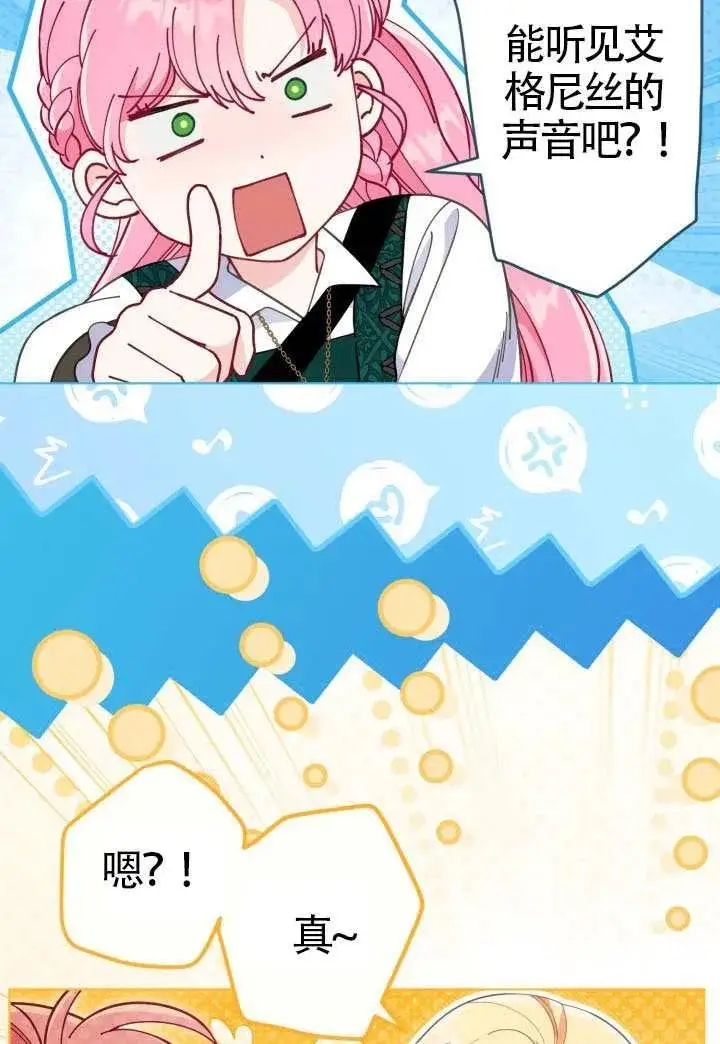 漫画《穿越者的幸运礼》第130话第42张图
