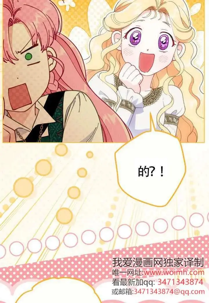 漫画《穿越者的幸运礼》第130话第43张图