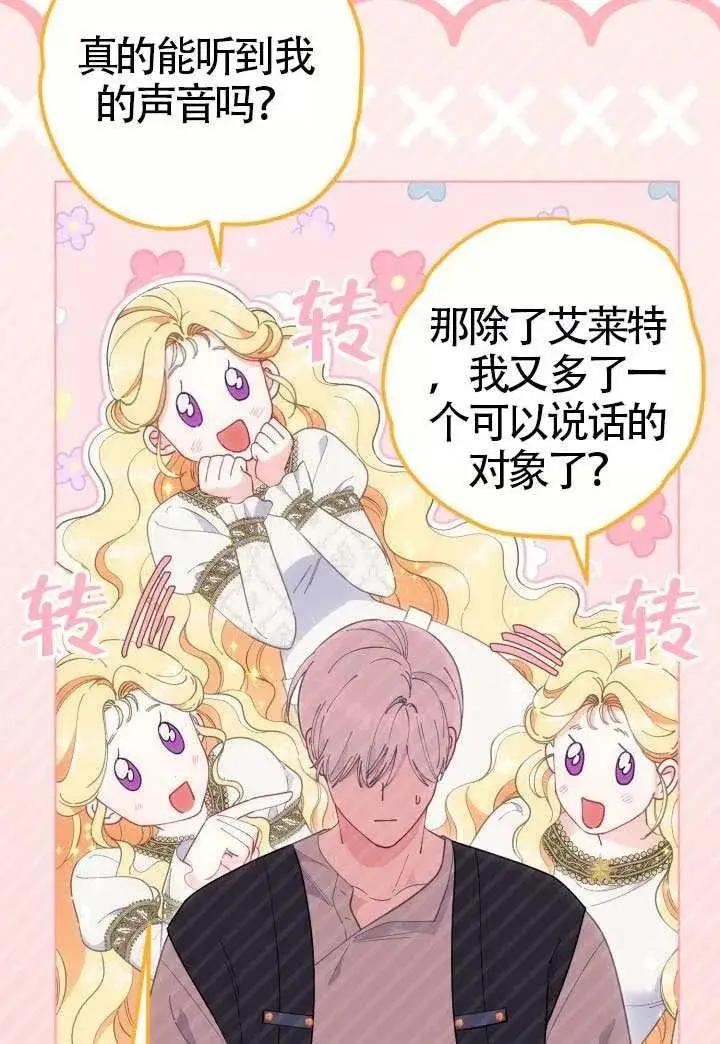漫画《穿越者的幸运礼》第130话第44张图