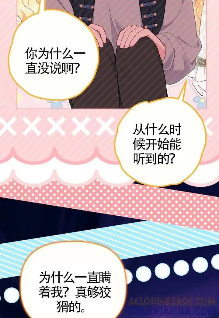 漫画《穿越者的幸运礼》第130话第45张图