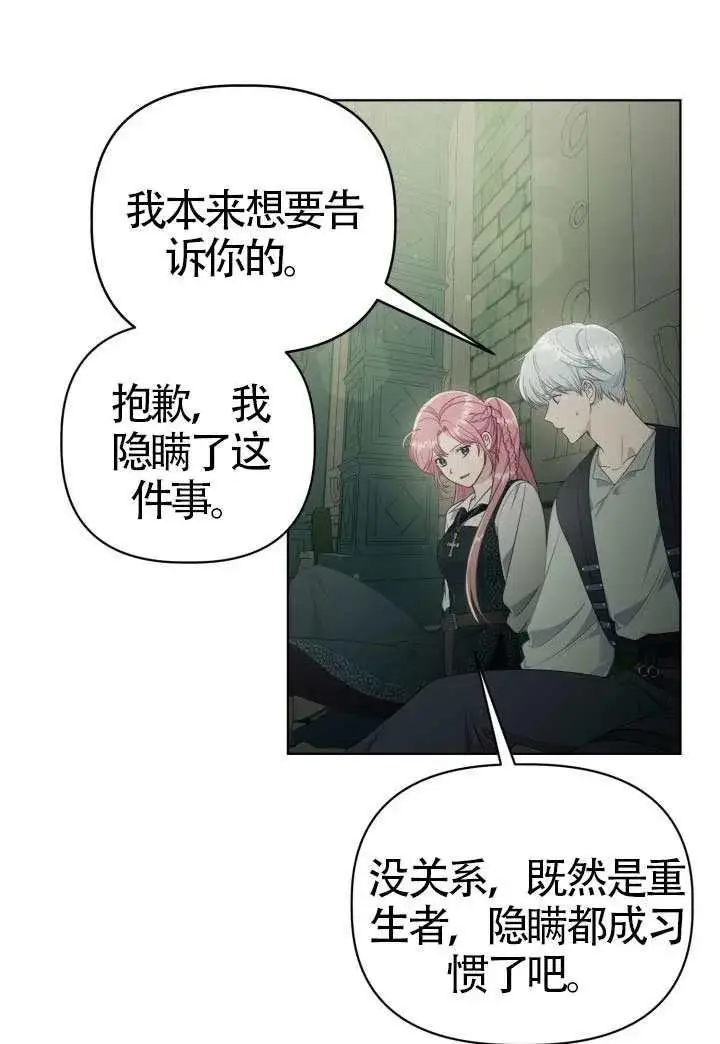 漫画《穿越者的幸运礼》第130话第48张图